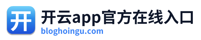 开云app官方在线入口
